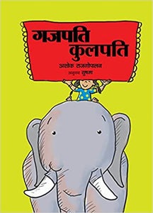 Tulika : Gajapati Kulapati-Hindi - Kool Skool The Bookstore