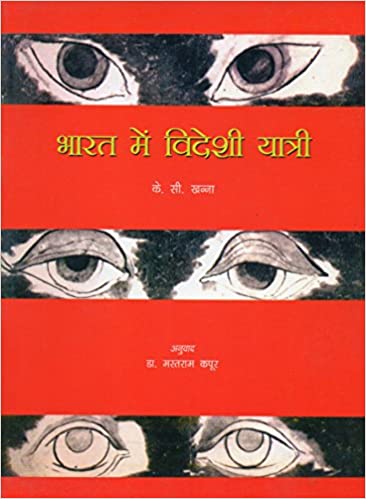 NBT : Bharat me Videshi Yaatri-Hindi - Kool Skool The Bookstore