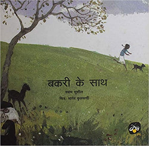 Bakri Ke Saath-Hindi - Kool Skool The Bookstore