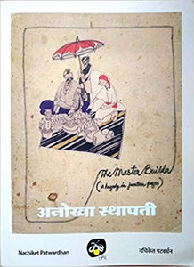 Anokha Asthapati-Hindi - Kool Skool The Bookstore