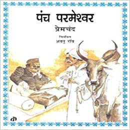 Katha : Panch Parmeshwar-Hindi - Kool Skool The Bookstore