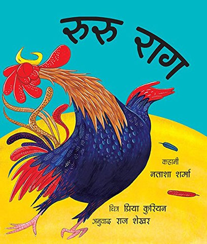 Rooster Raga/Ruru Raag (Hindi) - Paperback