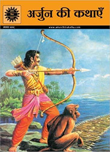 Amar Chitra Katha Hindi : Arjun ki Kathaayen - Kool Skool The Bookstore
