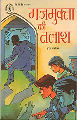 C.B.T. : Gajmukta ki Talaash-Hindi - Kool Skool The Bookstore