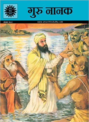 Amar Chitra Katha Hindi : Guru Nanak - Kool Skool The Bookstore