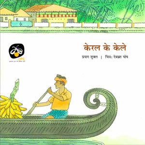 Keral ke Kele - Paperback