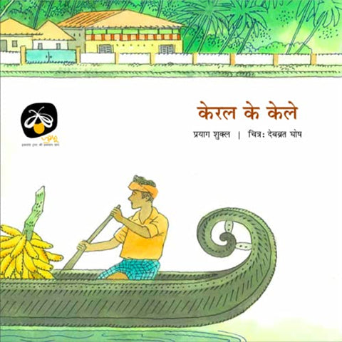 Keral ke Kele - Paperback