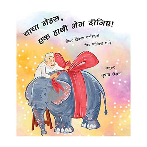 Uncle Nehru, Please Send An Elephant!/Chacha Nehru, Ek Haathi Bhej Deejiye! - Paperback