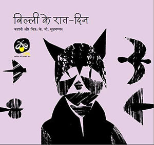 Billi Ke Rat Din - Paperback