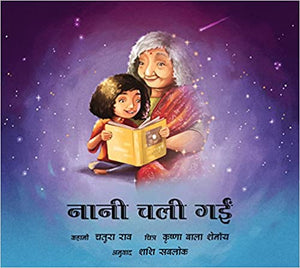 Tulika : Naani Chali Gayi-Hindi - Kool Skool The Bookstore