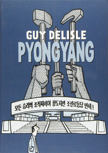 Pyongyang: A Journey in North Korea - Paperback