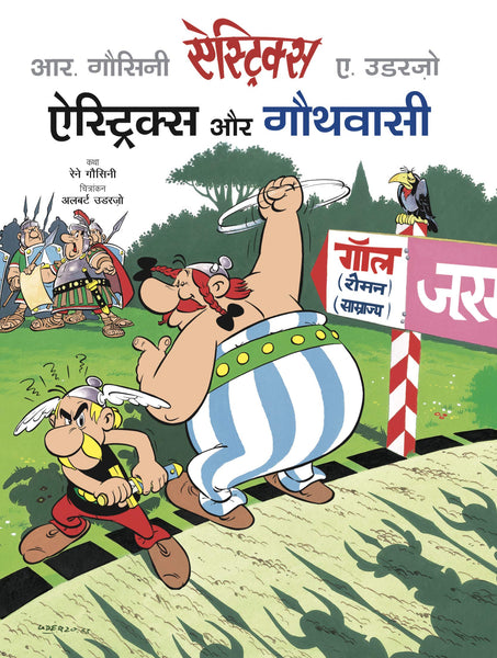Asterix #3 : Asterix or Gothwasi (Graphic Novel) - Paperback