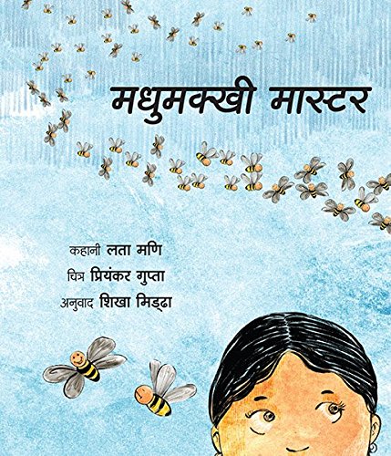 The Bee Master/Madhumakkhi Master (Hindi) - Paperback