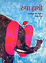 NBT : Roopa Haathi-Hindi - Kool Skool The Bookstore