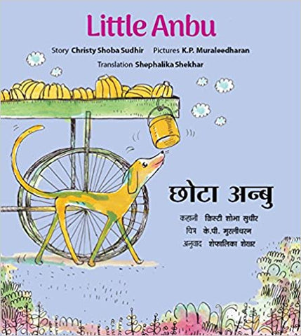 Tulika : Little Anbu/Chhota Anbu - Kool Skool The Bookstore