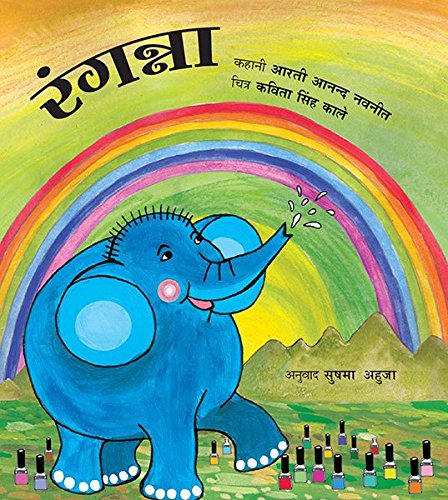 Ranganna/Ranganna (Hindi) - Paperback