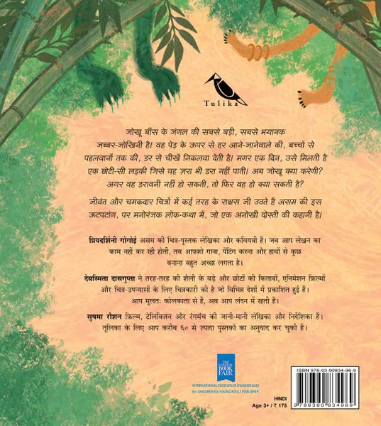 Jokhu Ka Daraavna Dar - paperback