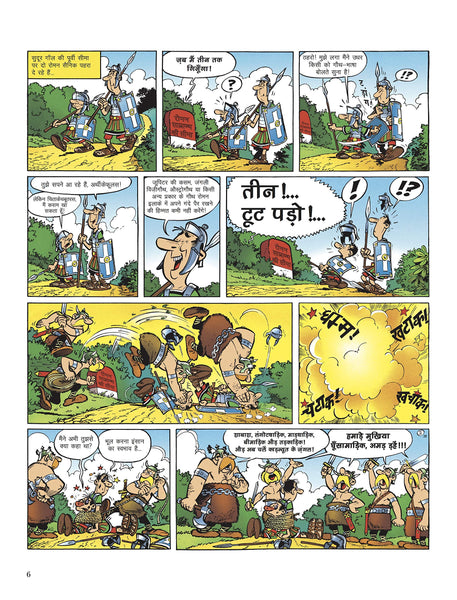 Asterix #3 : Asterix or Gothwasi (Graphic Novel) - Paperback
