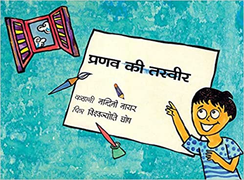 Tulika : Pranav ki Tasweer-Hindi - Kool Skool The Bookstore