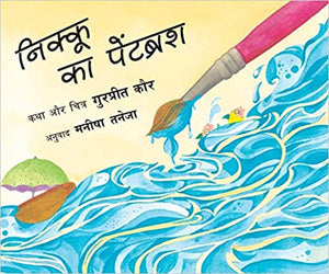 Tulika : Nikku ka Paintbrush-Hindi - Kool Skool The Bookstore
