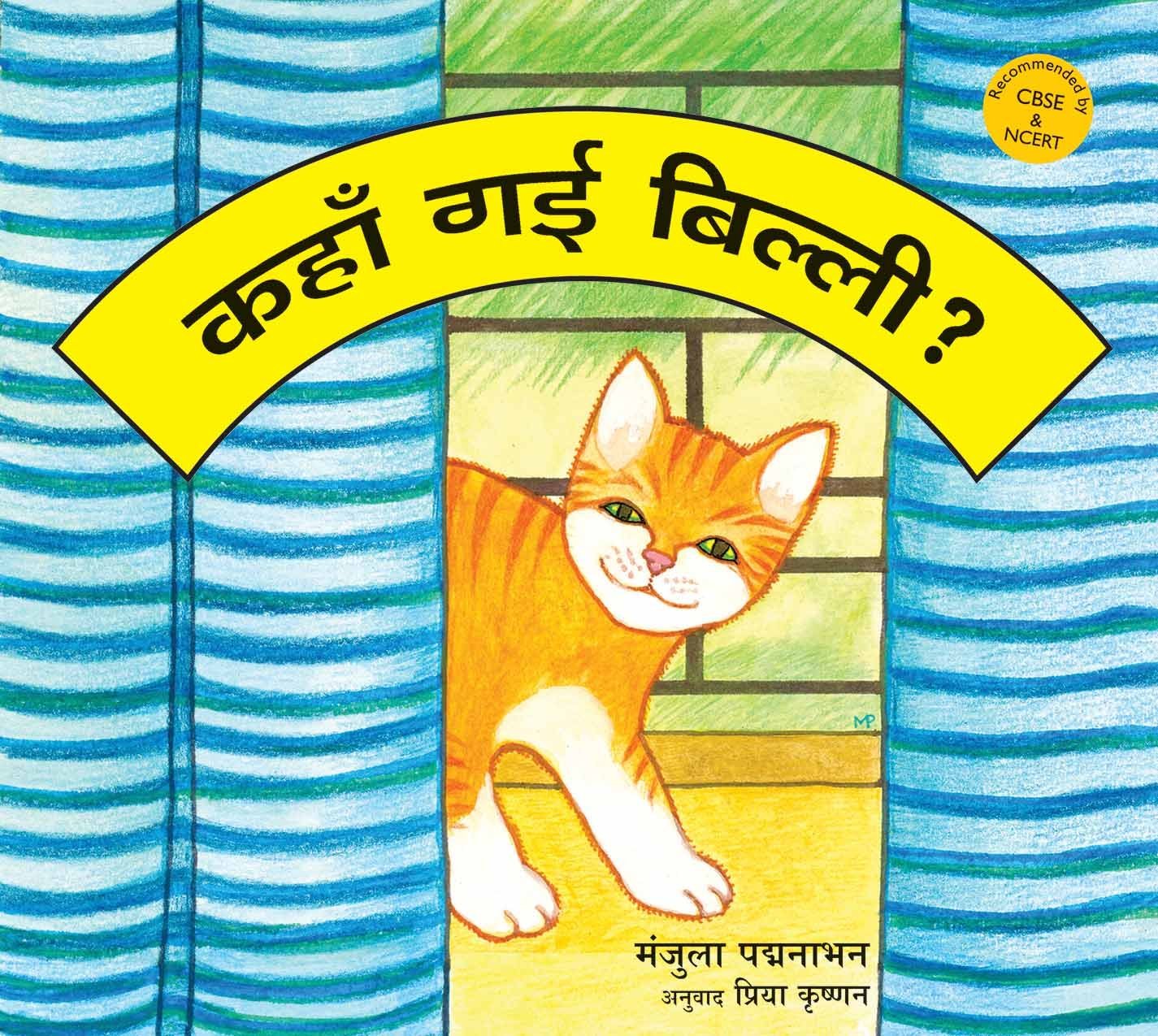 Kahan Gayi Billi? (Hindi) Paperback