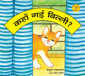 Kahan Gayi Billi? (Hindi) Paperback