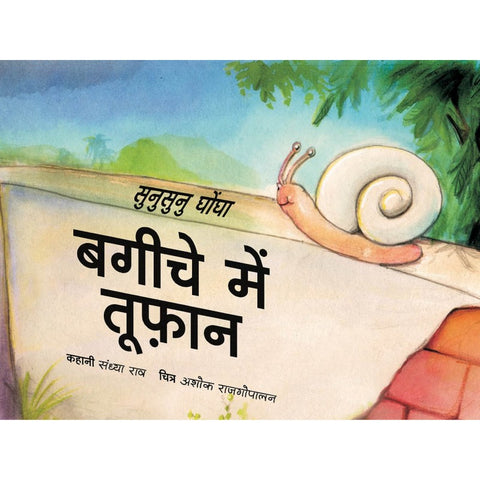 Sunu-Sunu Snail: Storm In The Garden/Sunusunu Ghongha: Bageeche Mein Toofan (Hindi)