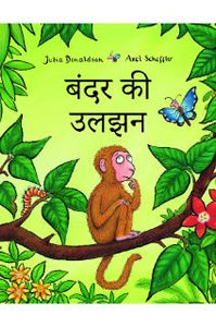 Bandar ki Uljhan - Monkey Puzzle in Hindi - Paperback