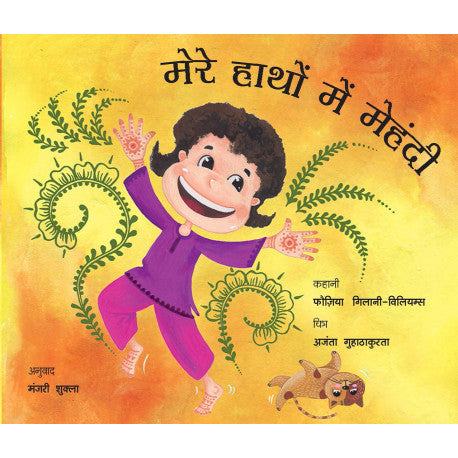 Henna On My Hands/Mere Haathon Mein Mehendi (Hindi) - paperback