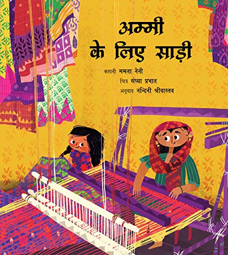 A Saree for Ammi /Ammi Ke Liye Sari (Hindi) Paperback