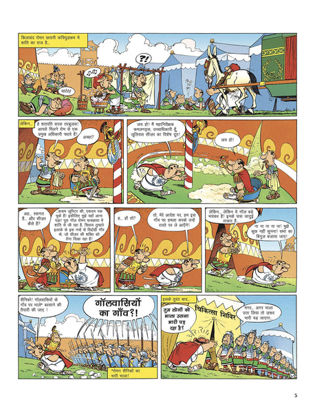 Asterix: Asterix ki Gaul Yatra (Graphic Novel) - Paperback