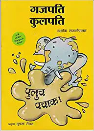 Gajapati Kulapati Kalicha Kulicha - Paperback