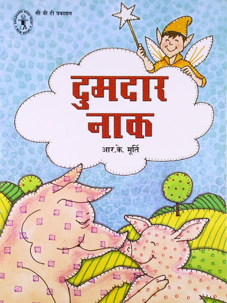 Dumdaar Naak - Paperback
