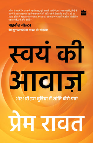 Swayam Ki Awaaz : Shore Bhari Iss Duniya Mein Shanti Kaise Paayein - Paperback
