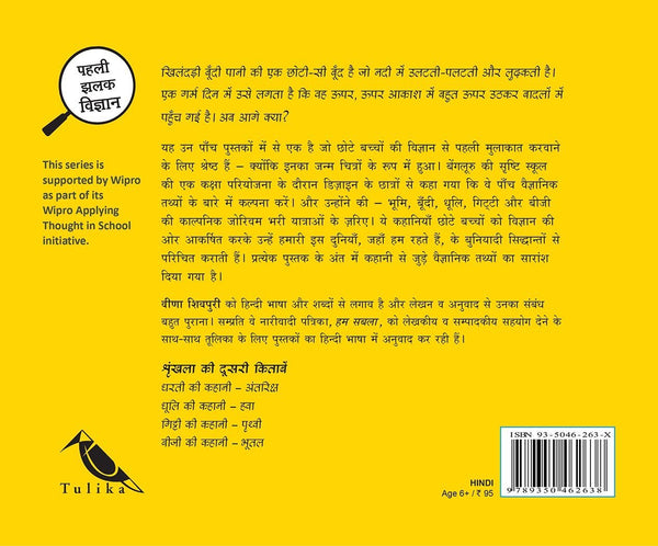 Boondi's Story-Water/Boondi Ki Kahani-Paani (Hindi) - Paperback