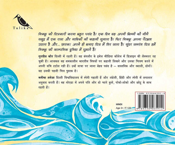 Nikoo's Paintbrush/Nikoo Ka Paintbrush (Hindi) - Paperback