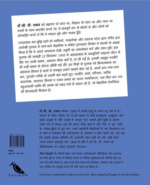 Why the Sky is Blue/Aakaash Neela Kyun Hai (Hindi) - Paperback