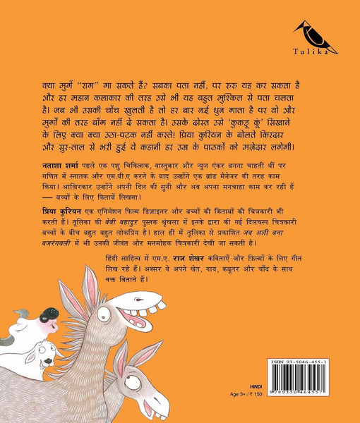 Rooster Raga/Ruru Raag (Hindi) - Paperback