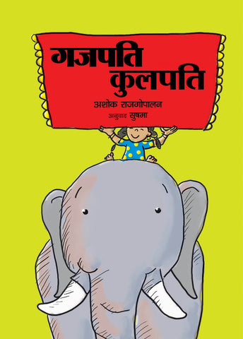 Gajapati Kulapati/Gajapati Kulapati (Hindi) - Paperback