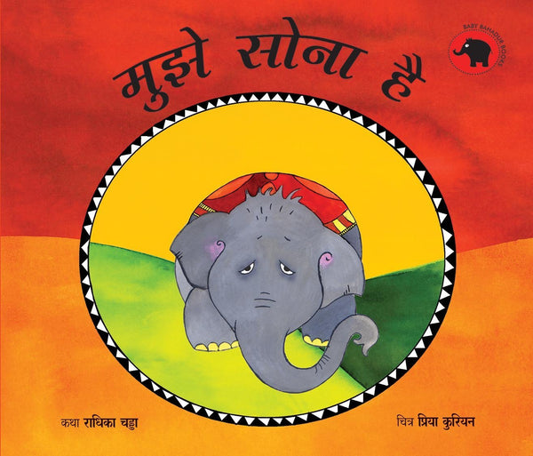 I'm So Sleepy/Mujhe Sona Hai (Hindi) - Paperback