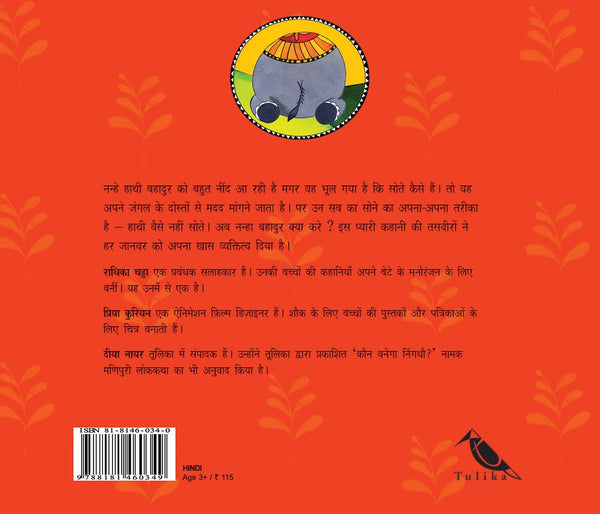 I'm So Sleepy/Mujhe Sona Hai (Hindi) - Paperback
