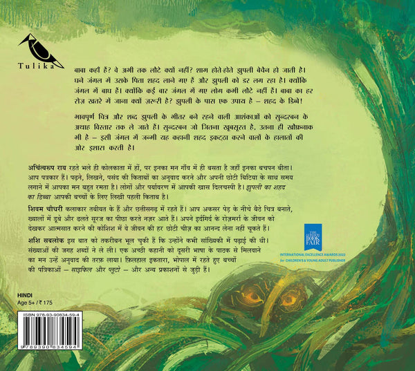 Jhuplis Honey Box/ Jhupli Ka Shahad Ka Dibba - Paperback