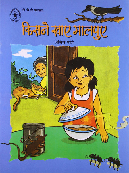 Kisne Khaye Malpuye - Paperback