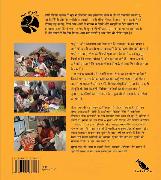 It's All the Same!/Baat Wahi Hai (Hindi) - Paperback
