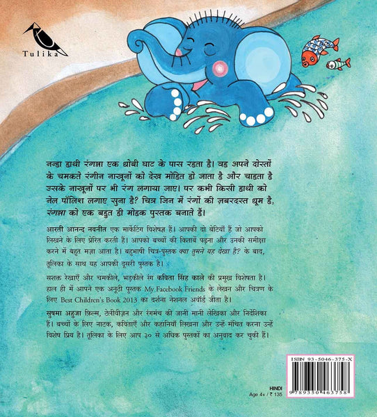 Ranganna/Ranganna (Hindi) - Paperback