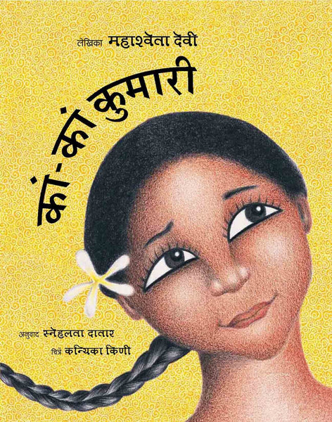 The Why Why Girl (Hindi) - Paperback