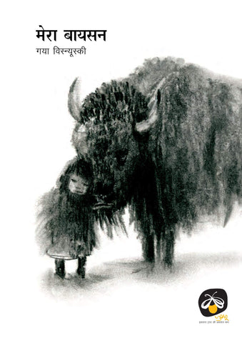 Mera Bison - Paperback
