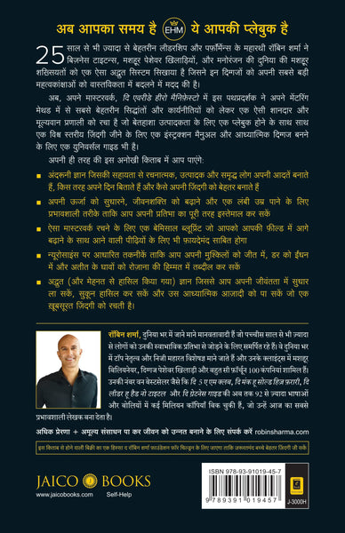 The Everyday Hero Manifesto (Hindi) - Paperback