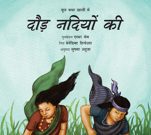 Race of the Rivers/Daud Nadiyon Ki (Hindi) - Paperback