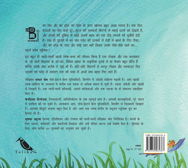 Race of the Rivers/Daud Nadiyon Ki (Hindi) - Paperback